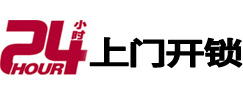 景东24小时上门开锁公司